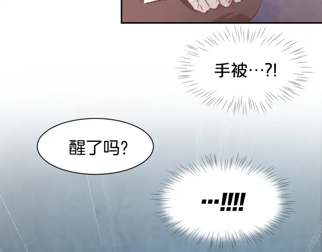 《暖婚撩人，顾少宠妻上瘾》第75话 不要碰我！ 第48页