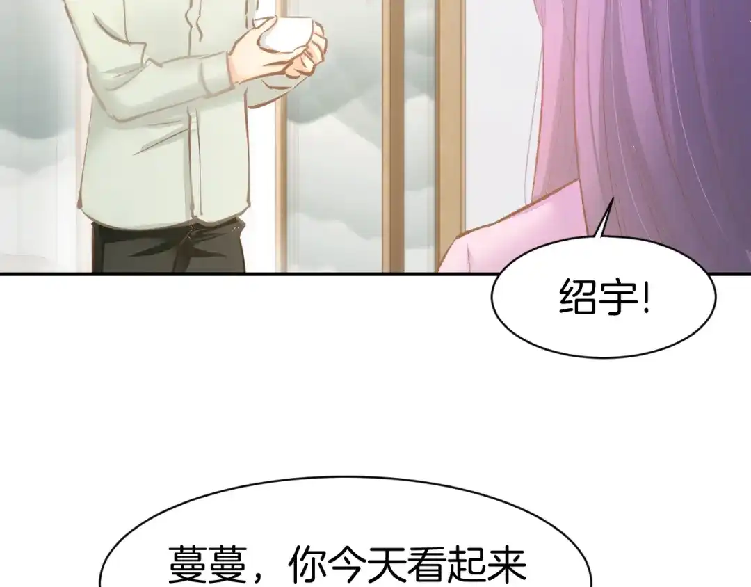 《暖婚撩人，顾少宠妻上瘾》第75话 不要碰我！ 第19页