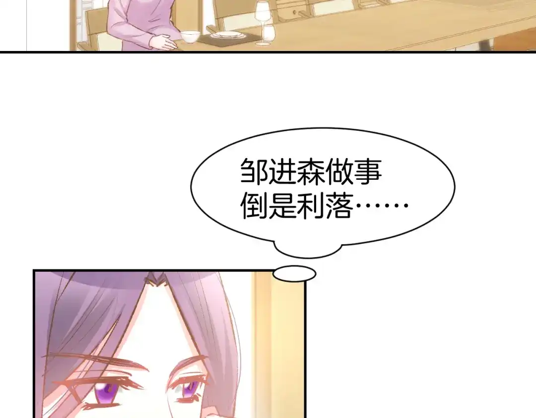 《暖婚撩人，顾少宠妻上瘾》第75话 不要碰我！ 第7页