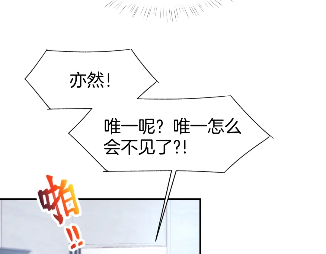 《暖婚撩人，顾少宠妻上瘾》第75话 不要碰我！ 第32页