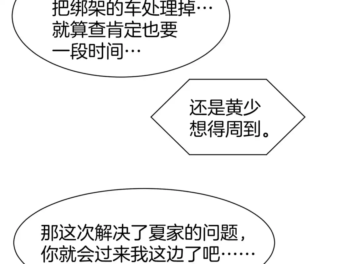《暖婚撩人，顾少宠妻上瘾》第75话 不要碰我！ 第12页