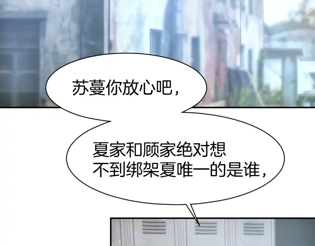 《暖婚撩人，顾少宠妻上瘾》第75话 不要碰我！ 第10页