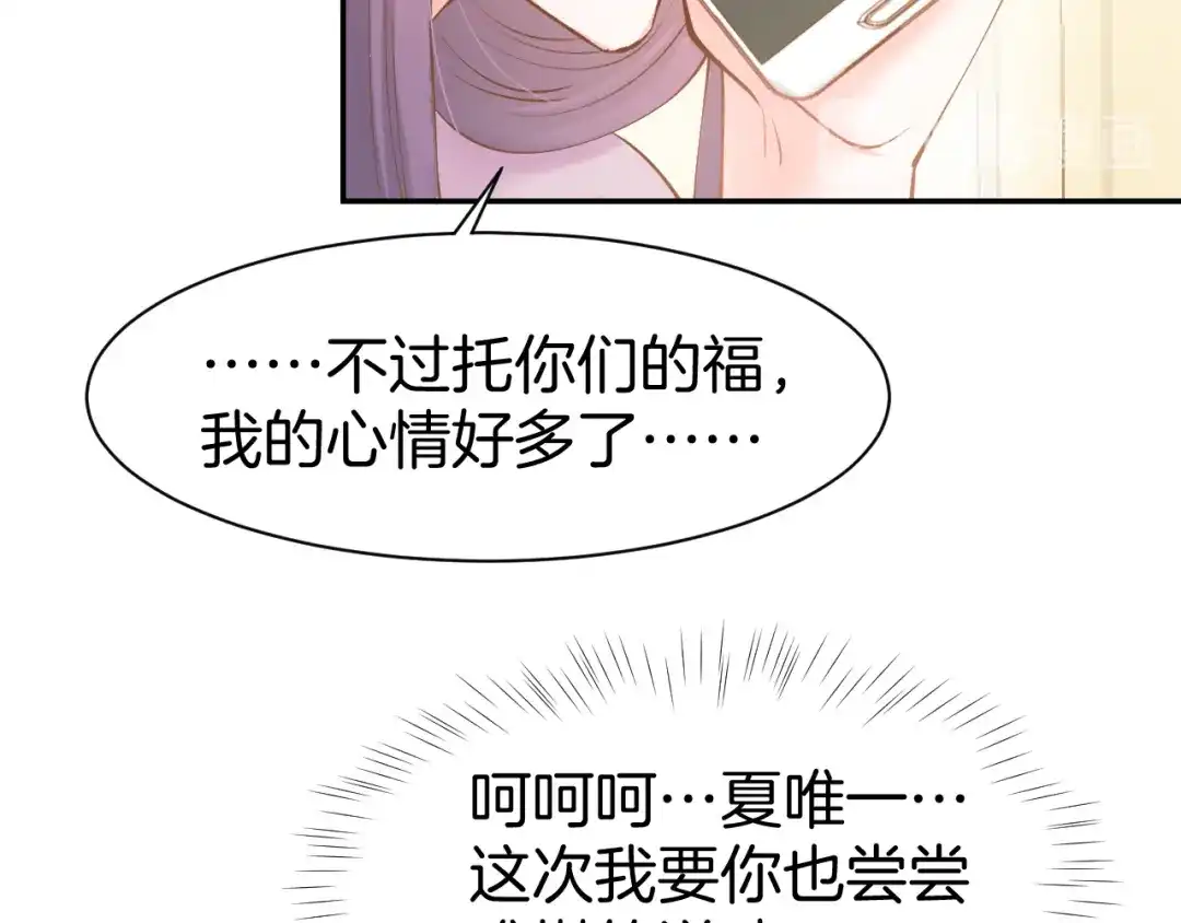 《暖婚撩人，顾少宠妻上瘾》第75话 不要碰我！ 第16页