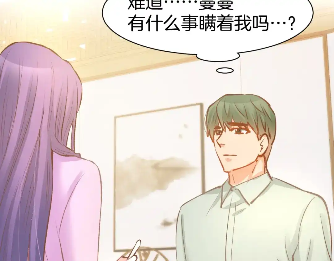 《暖婚撩人，顾少宠妻上瘾》第75话 不要碰我！ 第25页
