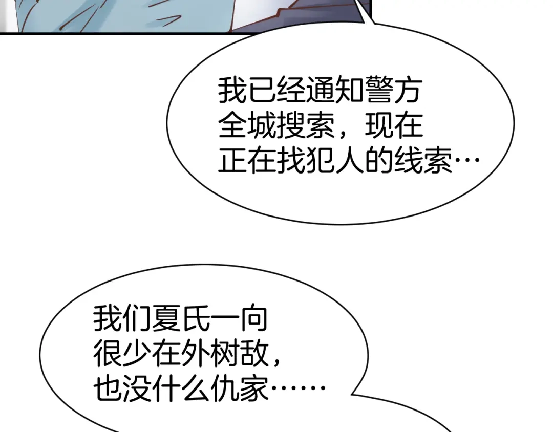 《暖婚撩人，顾少宠妻上瘾》第75话 不要碰我！ 第39页