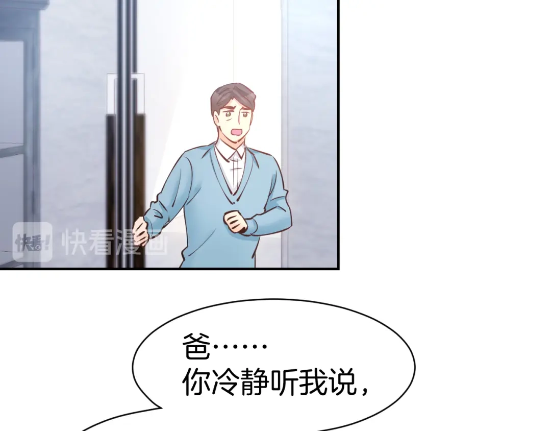 《暖婚撩人，顾少宠妻上瘾》第75话 不要碰我！ 第33页