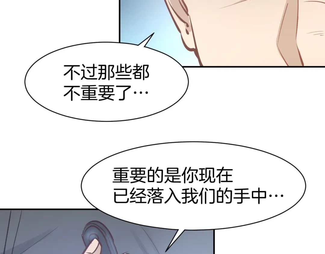 《暖婚撩人，顾少宠妻上瘾》第75话 不要碰我！ 第68页