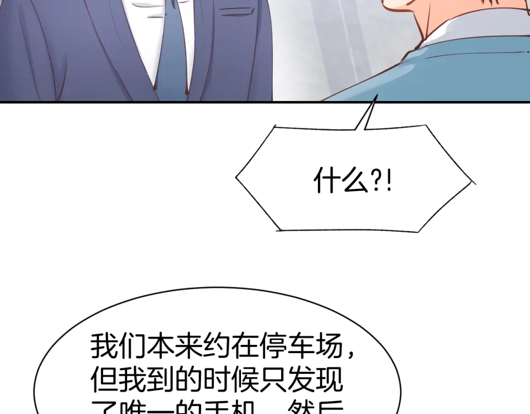 《暖婚撩人，顾少宠妻上瘾》第75话 不要碰我！ 第35页
