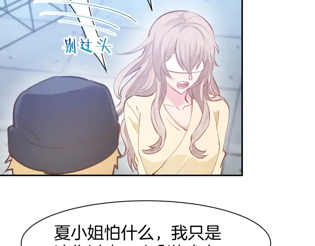 《暖婚撩人，顾少宠妻上瘾》第75话 不要碰我！ 第56页