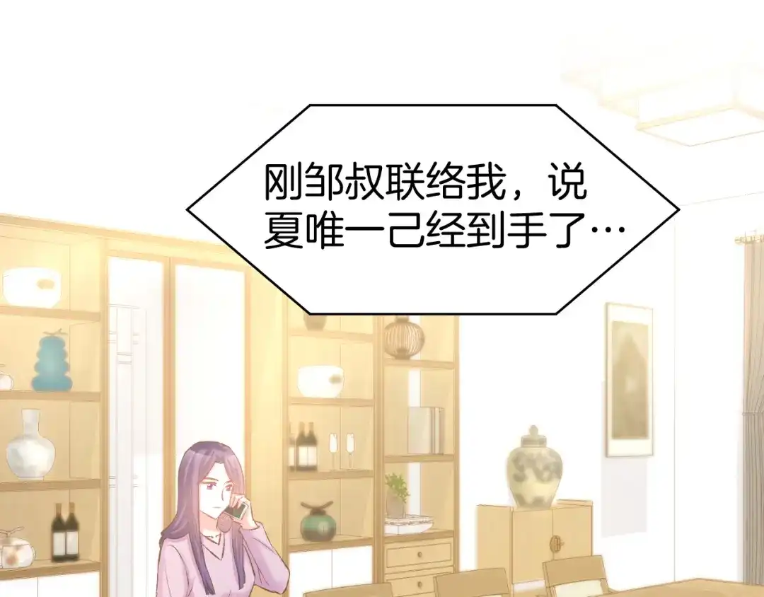 《暖婚撩人，顾少宠妻上瘾》第75话 不要碰我！ 第6页