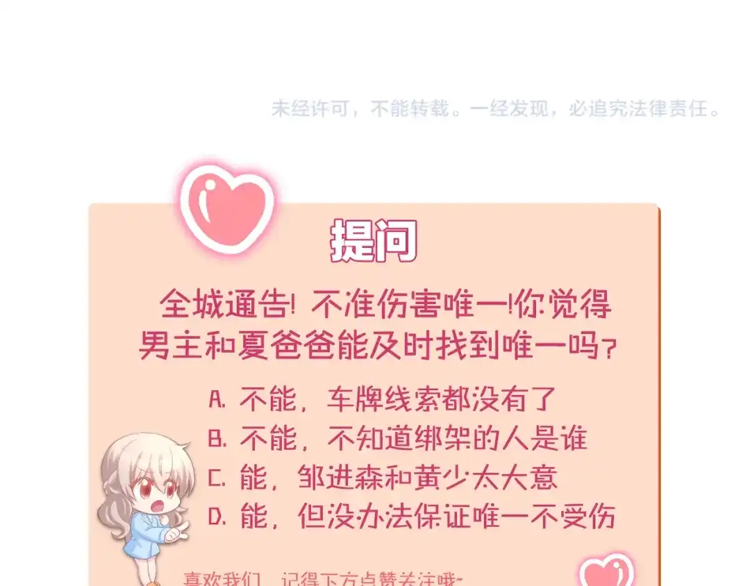 《暖婚撩人，顾少宠妻上瘾》第75话 不要碰我！ 第74页