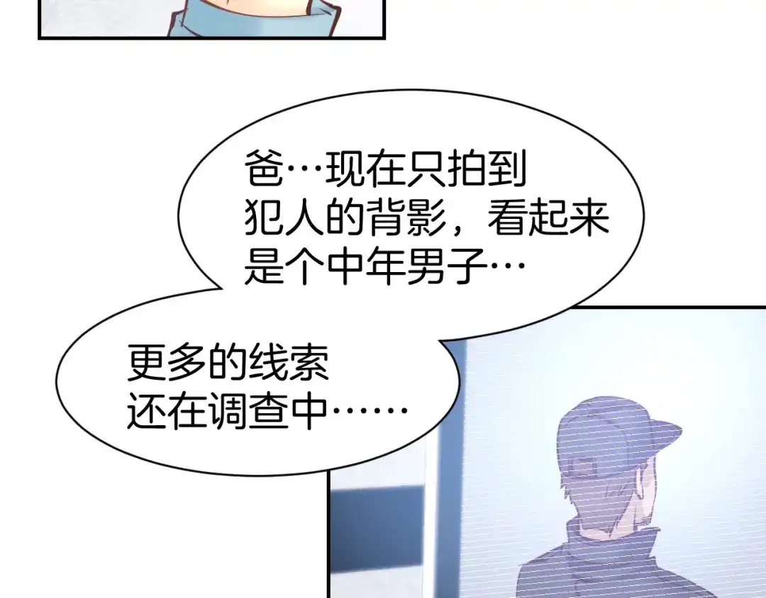 《暖婚撩人，顾少宠妻上瘾》第75话 不要碰我！ 第41页