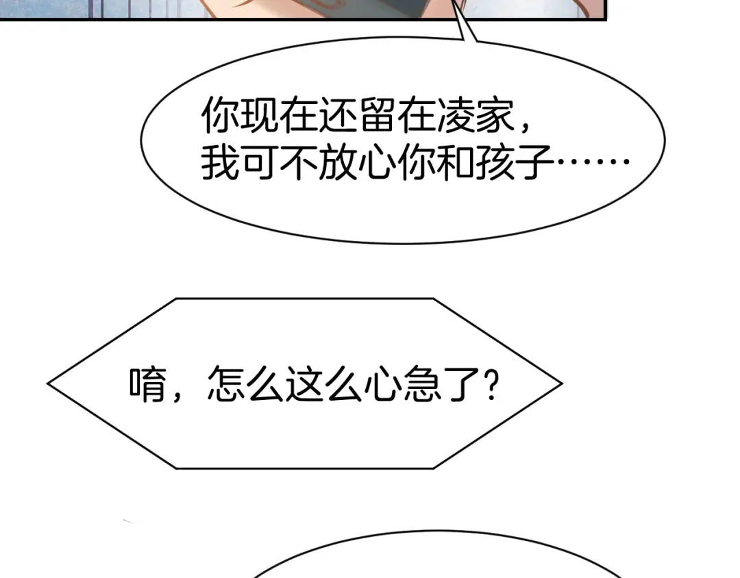 《暖婚撩人，顾少宠妻上瘾》第75话 不要碰我！ 第14页