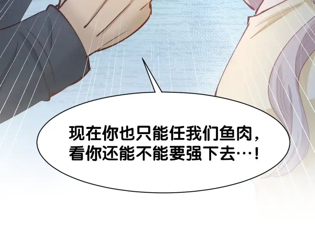《暖婚撩人，顾少宠妻上瘾》第75话 不要碰我！ 第72页