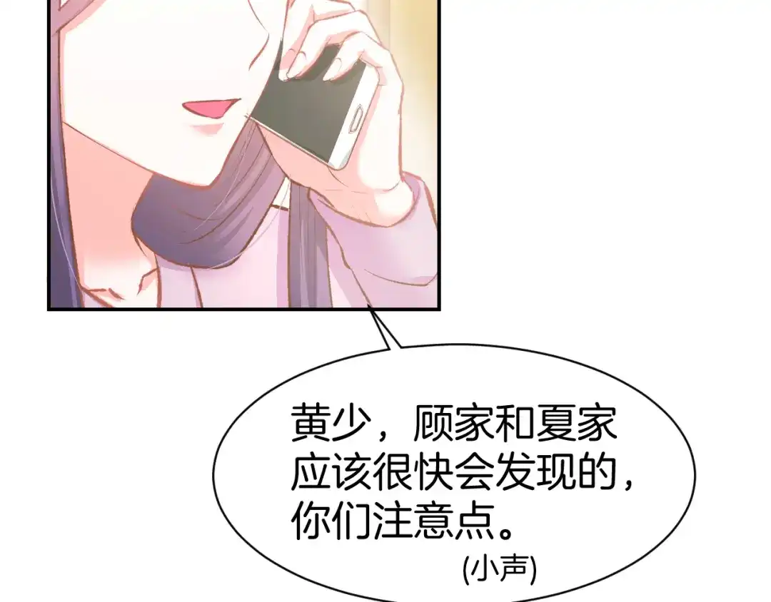 《暖婚撩人，顾少宠妻上瘾》第75话 不要碰我！ 第8页
