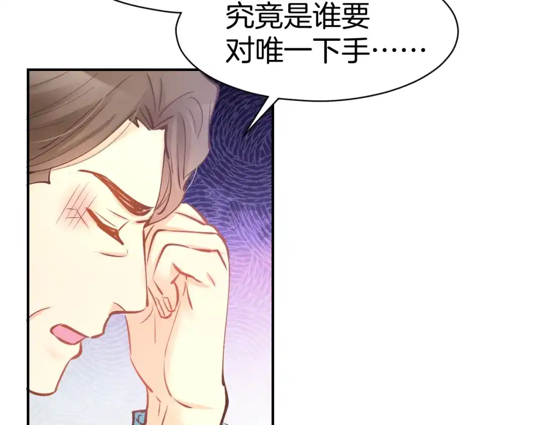 《暖婚撩人，顾少宠妻上瘾》第75话 不要碰我！ 第40页