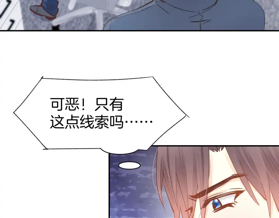 《暖婚撩人，顾少宠妻上瘾》第75话 不要碰我！ 第30页