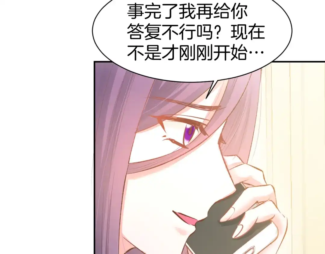 《暖婚撩人，顾少宠妻上瘾》第75话 不要碰我！ 第15页