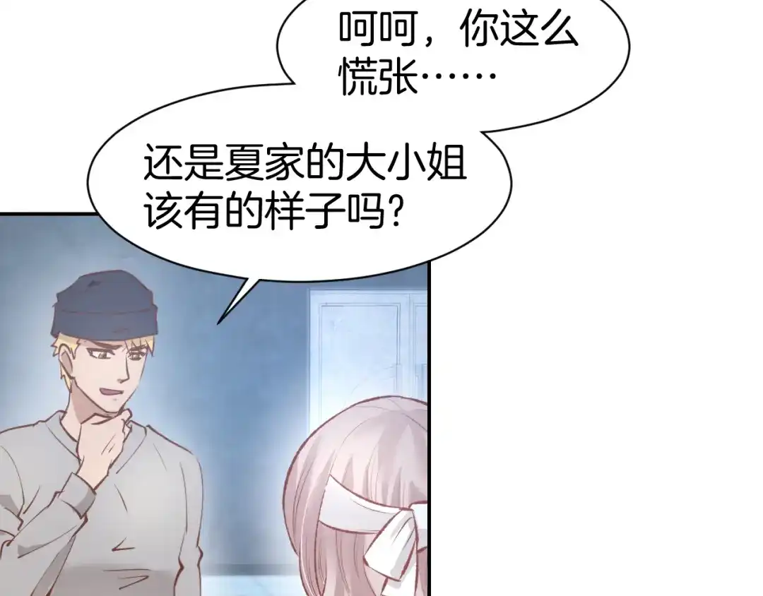 《暖婚撩人，顾少宠妻上瘾》第75话 不要碰我！ 第53页