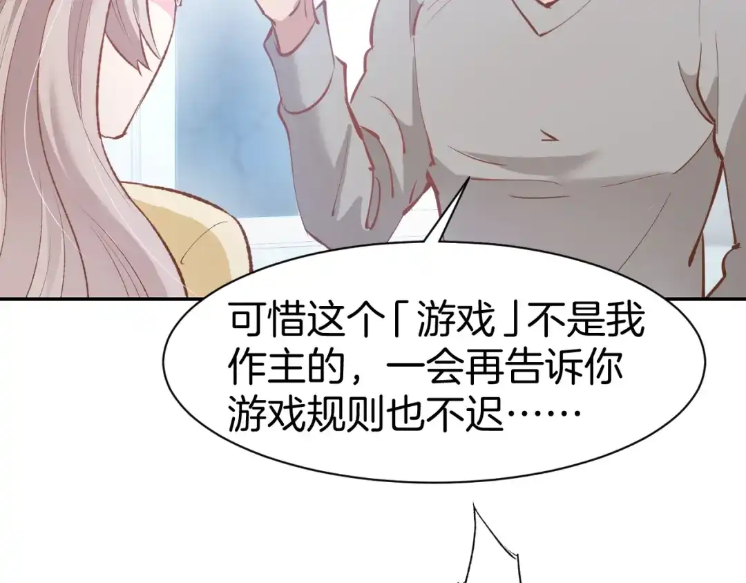 《暖婚撩人，顾少宠妻上瘾》第75话 不要碰我！ 第58页