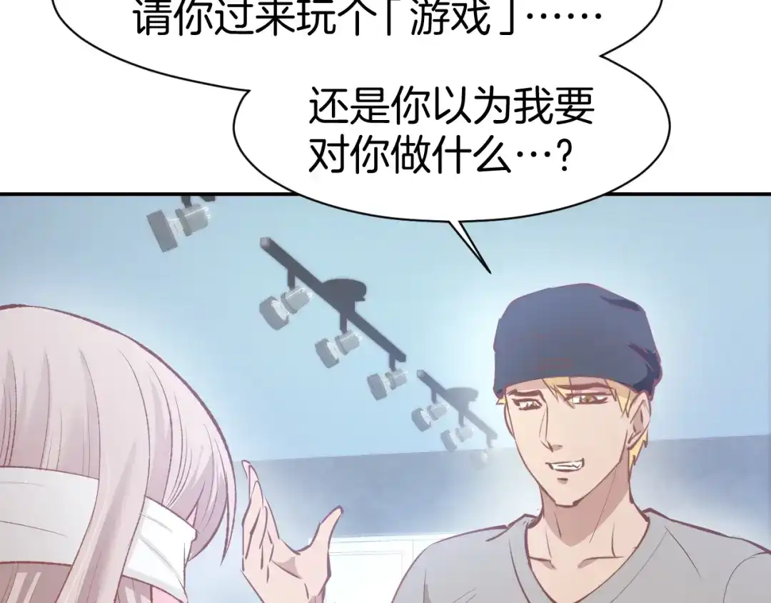 《暖婚撩人，顾少宠妻上瘾》第75话 不要碰我！ 第57页