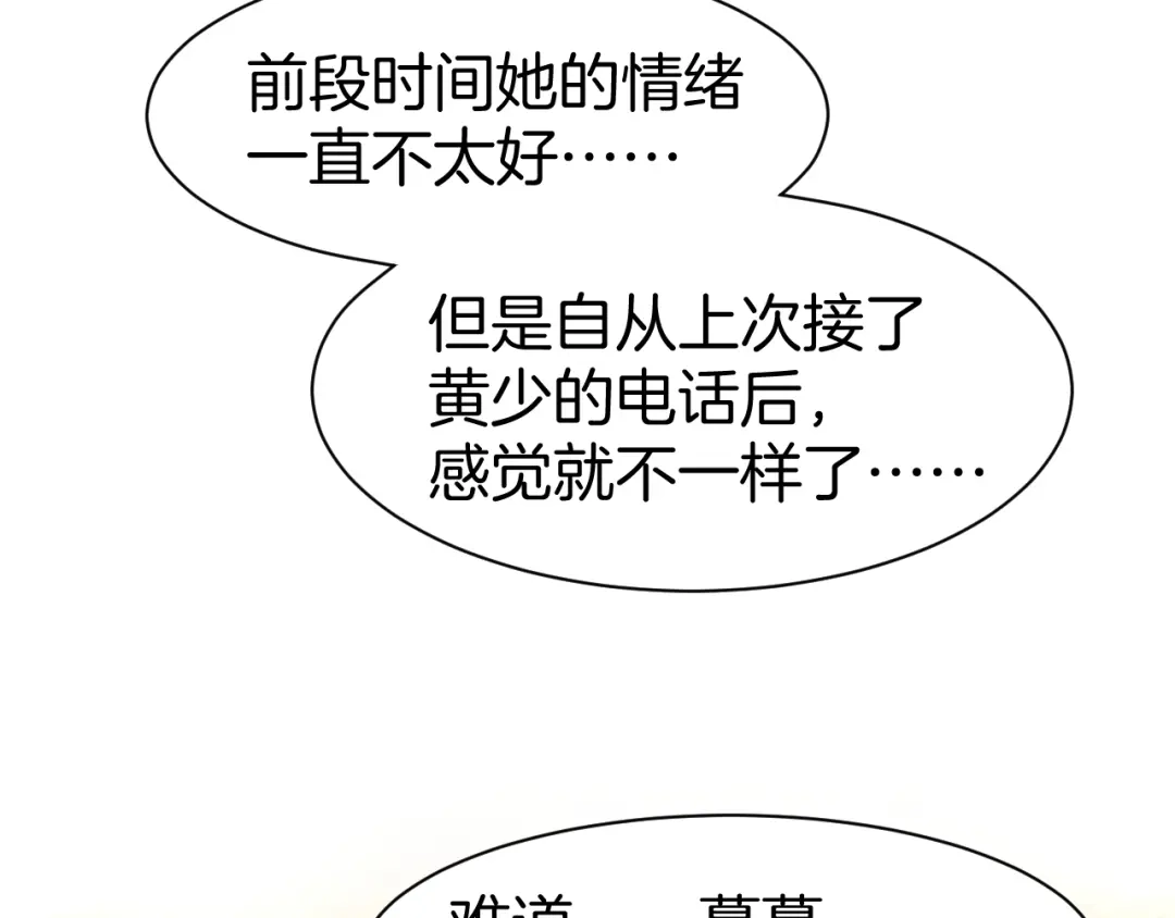 《暖婚撩人，顾少宠妻上瘾》第75话 不要碰我！ 第24页