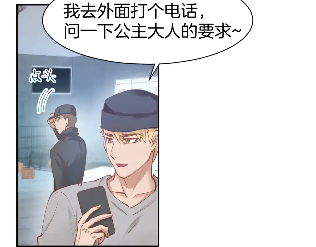 《暖婚撩人，顾少宠妻上瘾》第75话 不要碰我！ 第63页