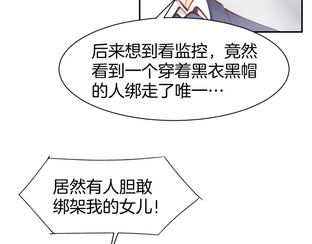 《暖婚撩人，顾少宠妻上瘾》第75话 不要碰我！ 第37页