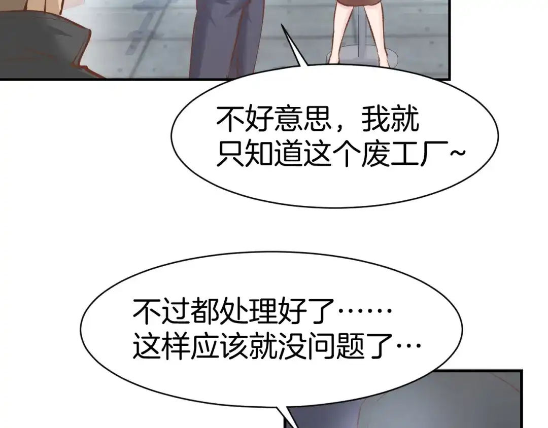 《暖婚撩人，顾少宠妻上瘾》第75话 不要碰我！ 第61页