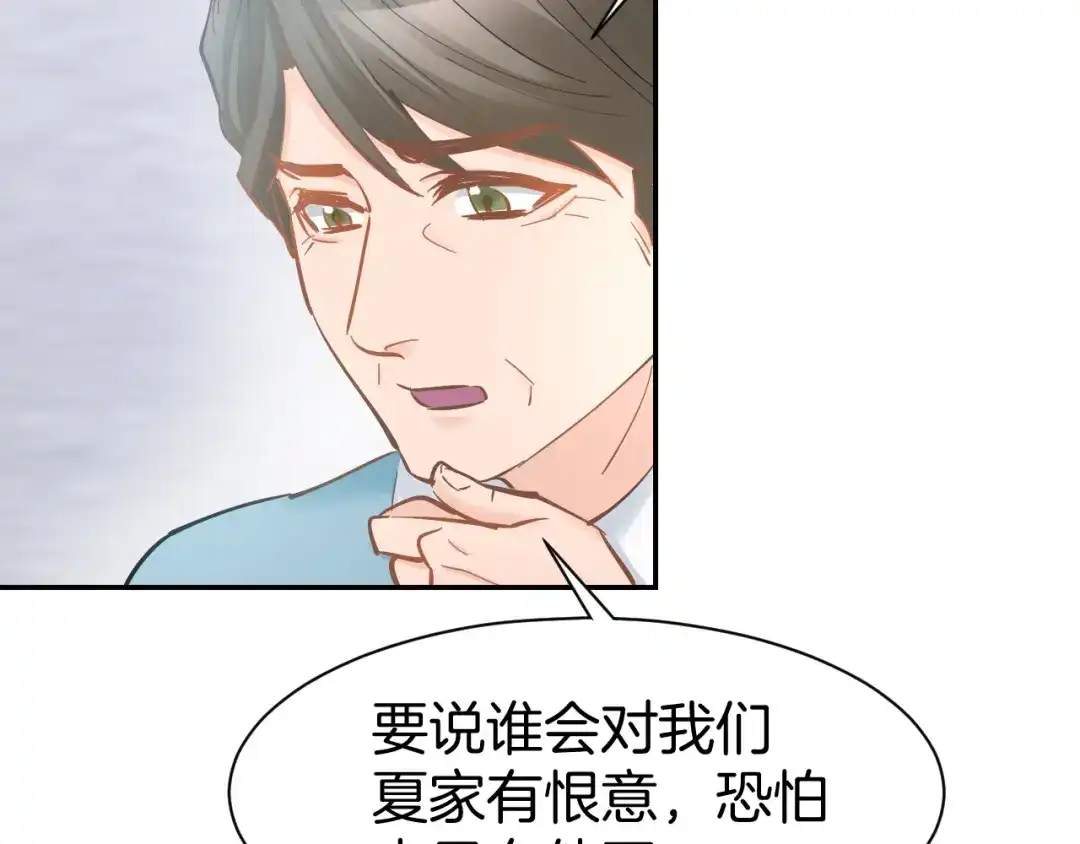 《暖婚撩人，顾少宠妻上瘾》第76话 心急如焚 第9页