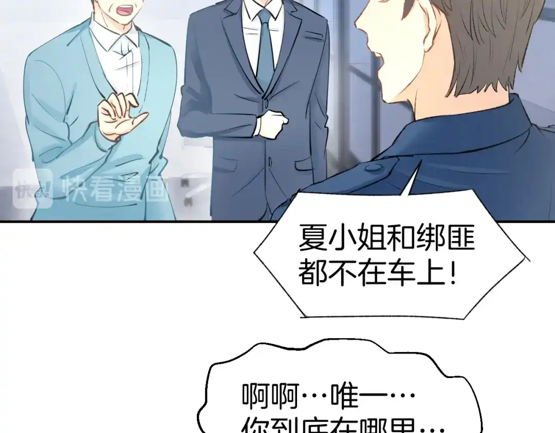 《暖婚撩人，顾少宠妻上瘾》第76话 心急如焚 第14页
