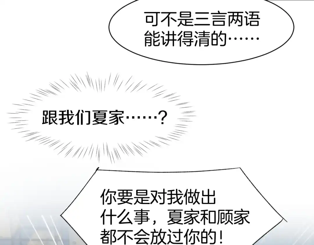 《暖婚撩人，顾少宠妻上瘾》第76话 心急如焚 第29页