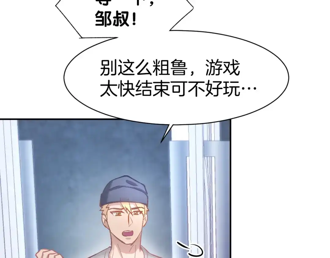 《暖婚撩人，顾少宠妻上瘾》第76话 心急如焚 第36页
