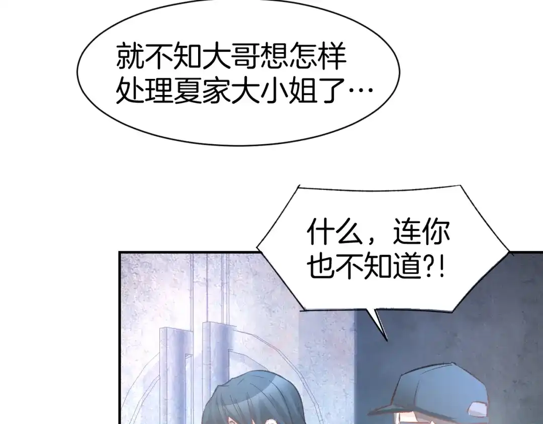《暖婚撩人，顾少宠妻上瘾》第76话 心急如焚 第47页