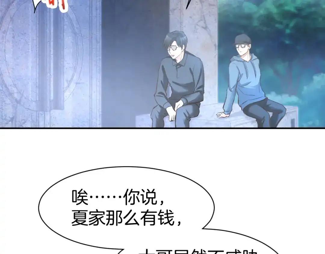 《暖婚撩人，顾少宠妻上瘾》第76话 心急如焚 第44页