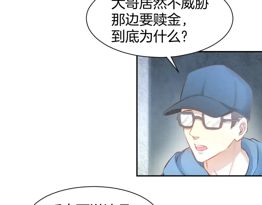 《暖婚撩人，顾少宠妻上瘾》第76话 心急如焚 第45页