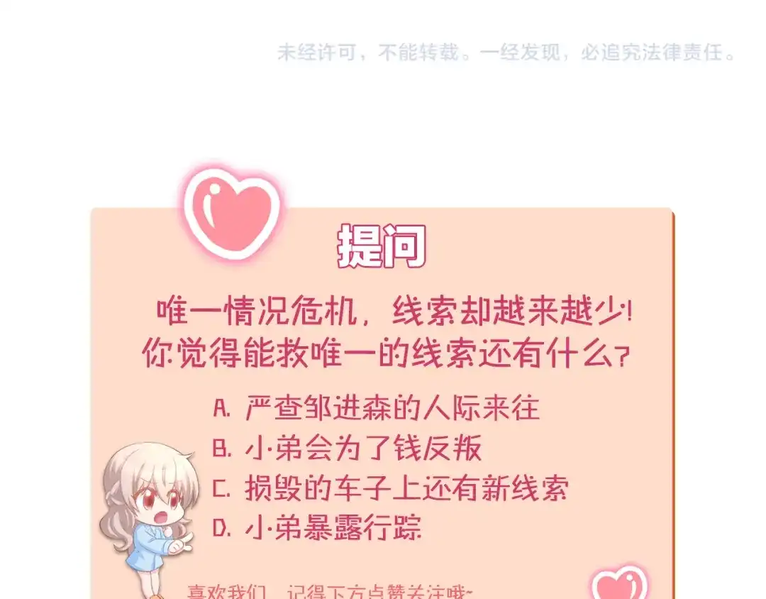 《暖婚撩人，顾少宠妻上瘾》第76话 心急如焚 第68页