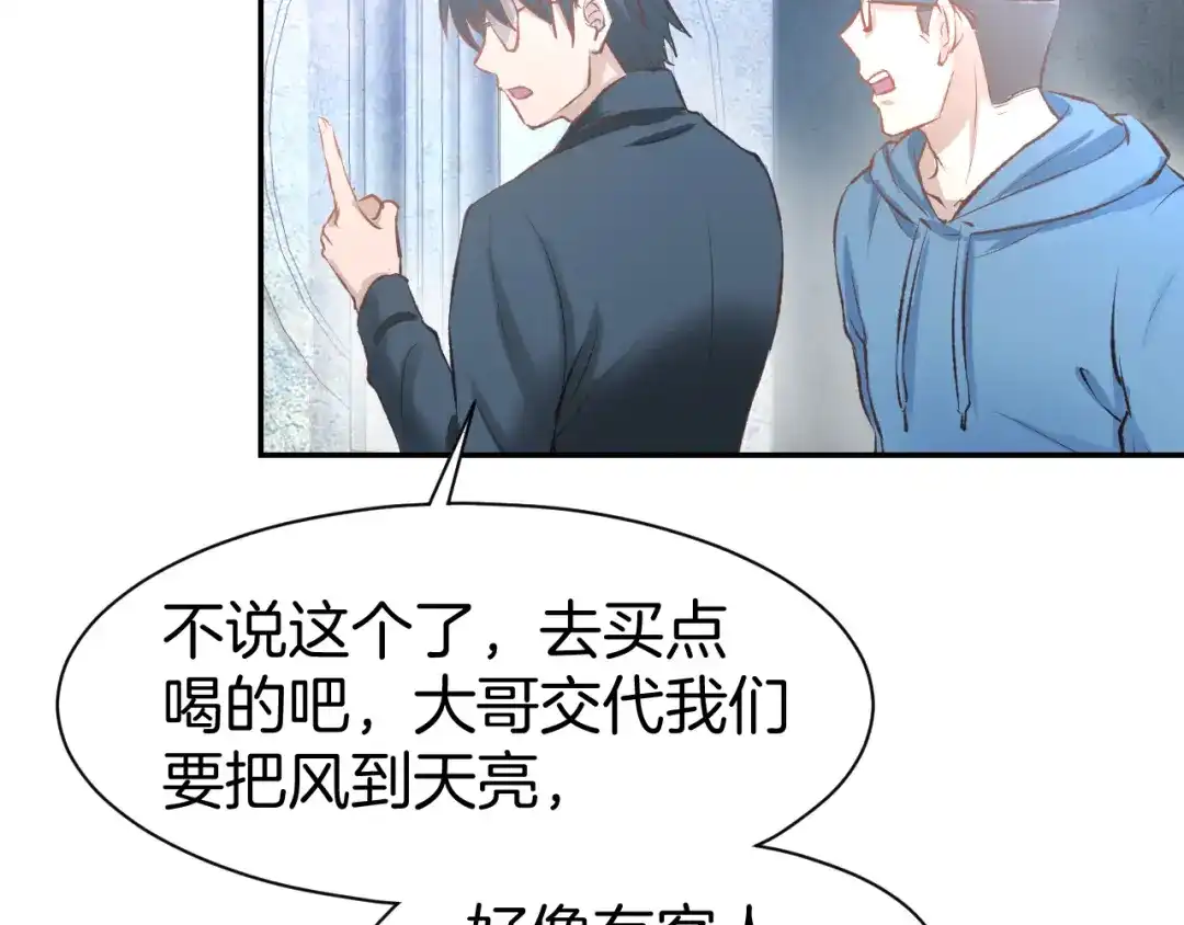 《暖婚撩人，顾少宠妻上瘾》第76话 心急如焚 第48页