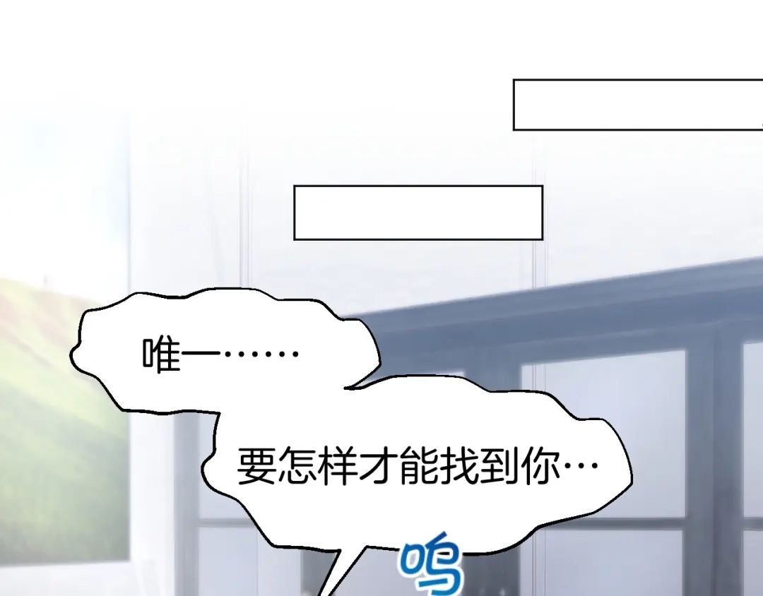 《暖婚撩人，顾少宠妻上瘾》第76话 心急如焚 第51页