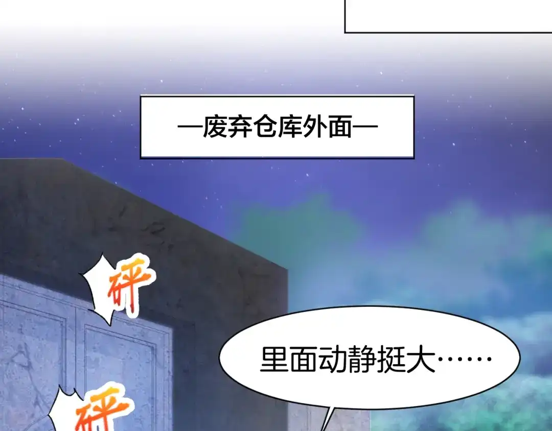《暖婚撩人，顾少宠妻上瘾》第76话 心急如焚 第43页