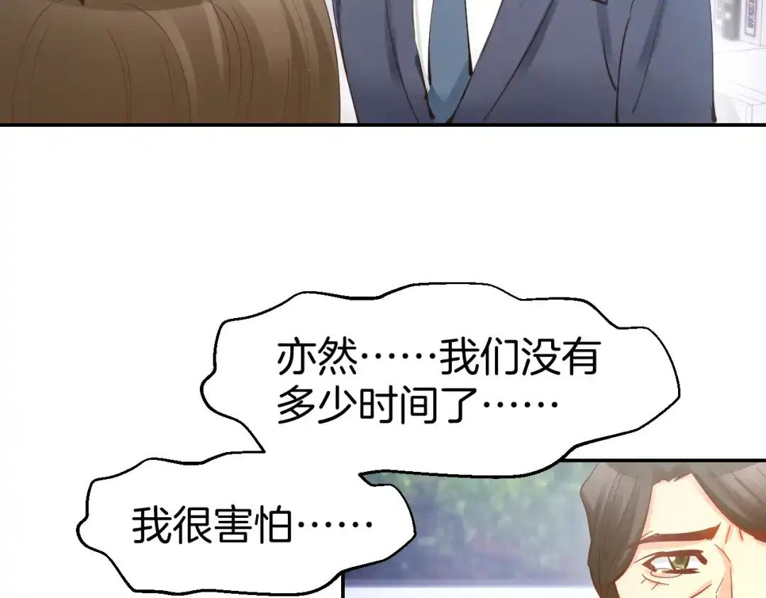 《暖婚撩人，顾少宠妻上瘾》第76话 心急如焚 第55页