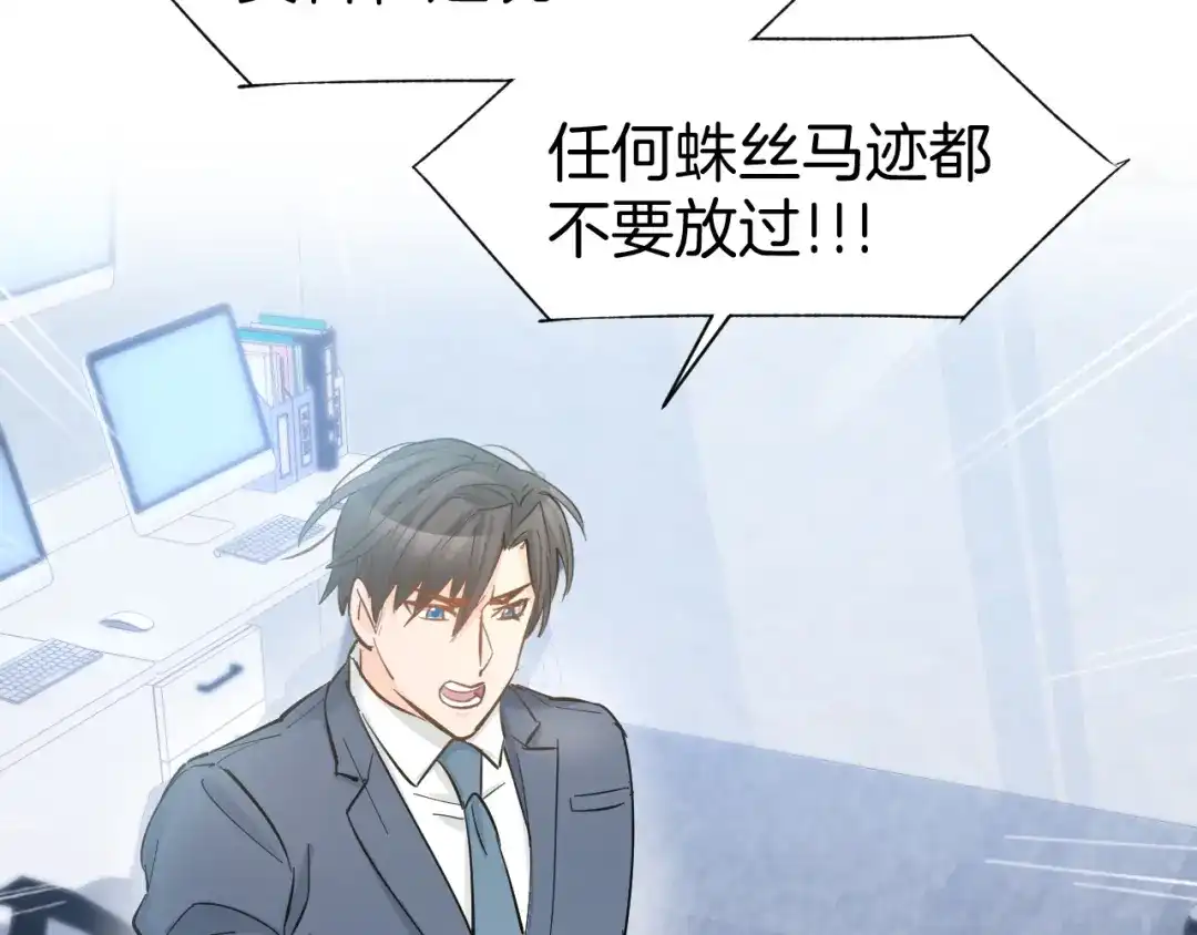 《暖婚撩人，顾少宠妻上瘾》第76话 心急如焚 第19页