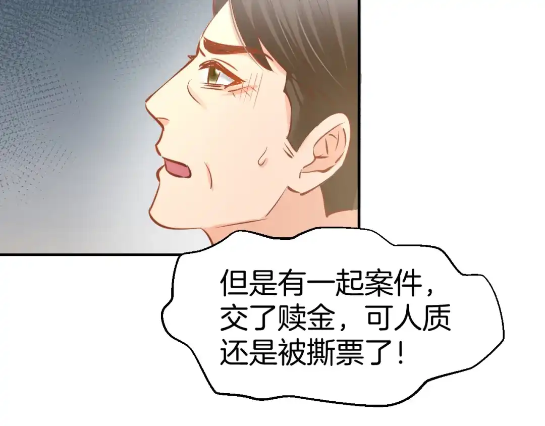 《暖婚撩人，顾少宠妻上瘾》第76话 心急如焚 第59页