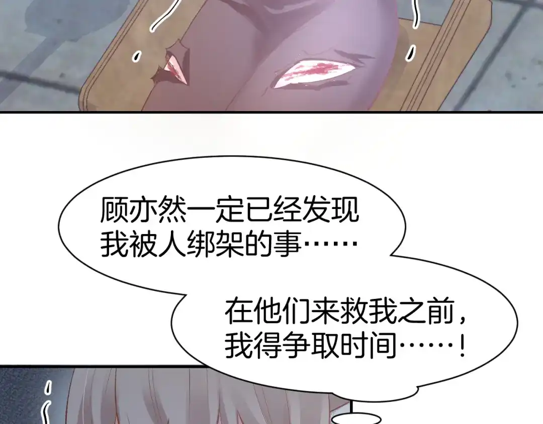 《暖婚撩人，顾少宠妻上瘾》第76话 心急如焚 第26页