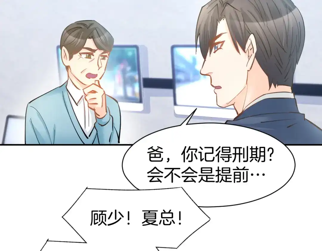 《暖婚撩人，顾少宠妻上瘾》第76话 心急如焚 第11页
