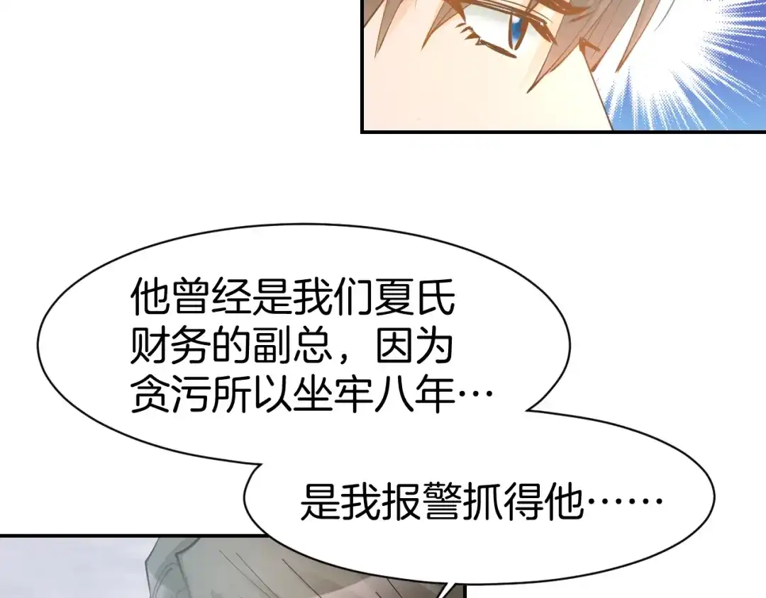 《暖婚撩人，顾少宠妻上瘾》第76话 心急如焚 第8页