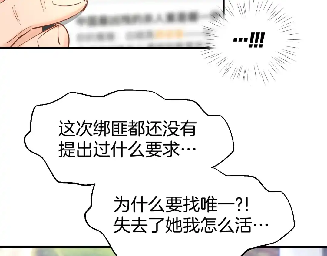 《暖婚撩人，顾少宠妻上瘾》第76话 心急如焚 第62页