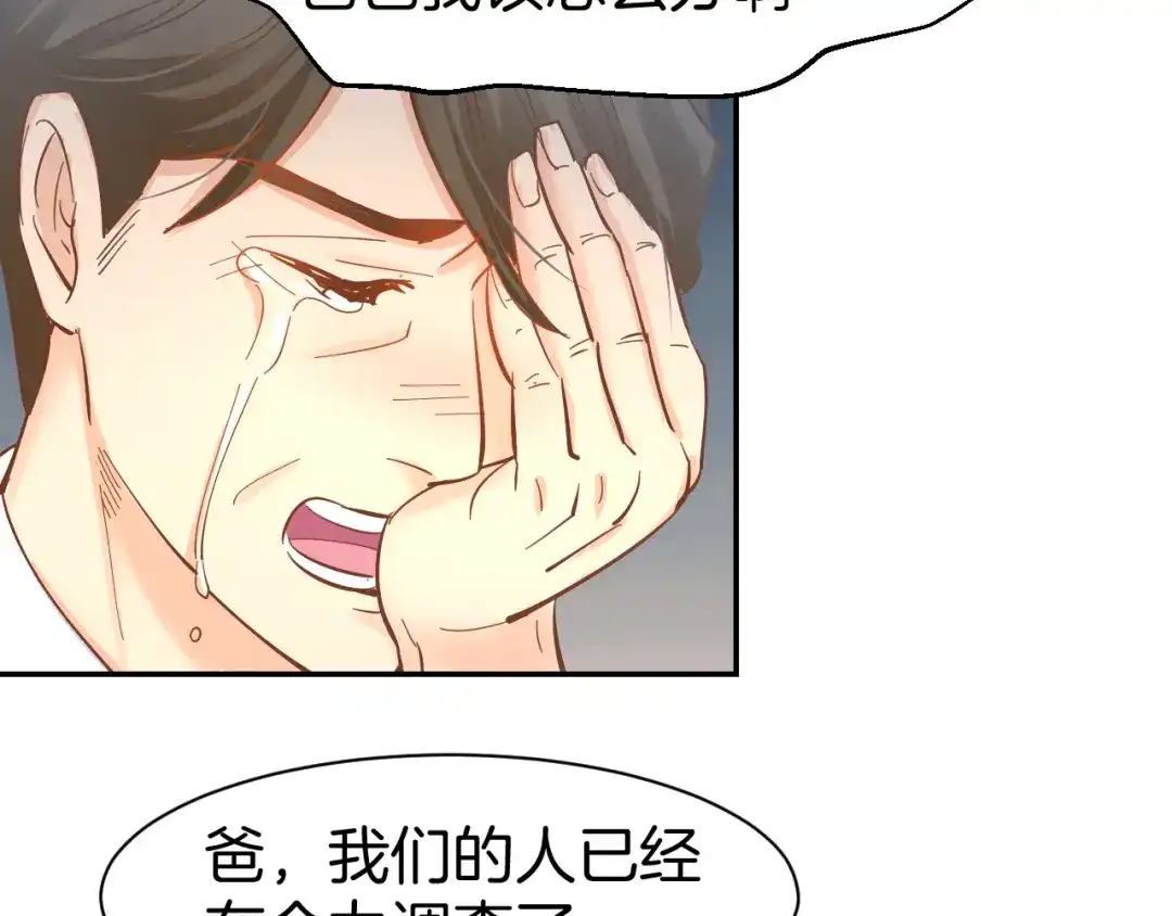 《暖婚撩人，顾少宠妻上瘾》第76话 心急如焚 第53页