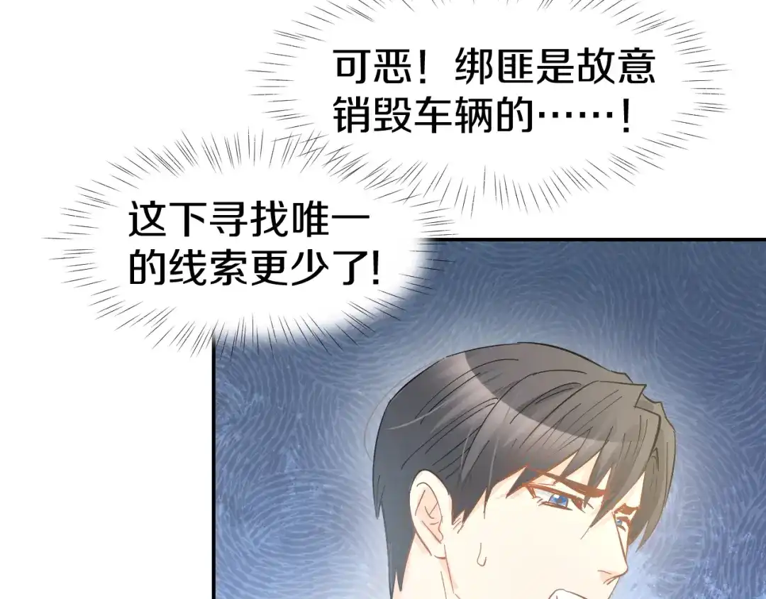 《暖婚撩人，顾少宠妻上瘾》第76话 心急如焚 第16页