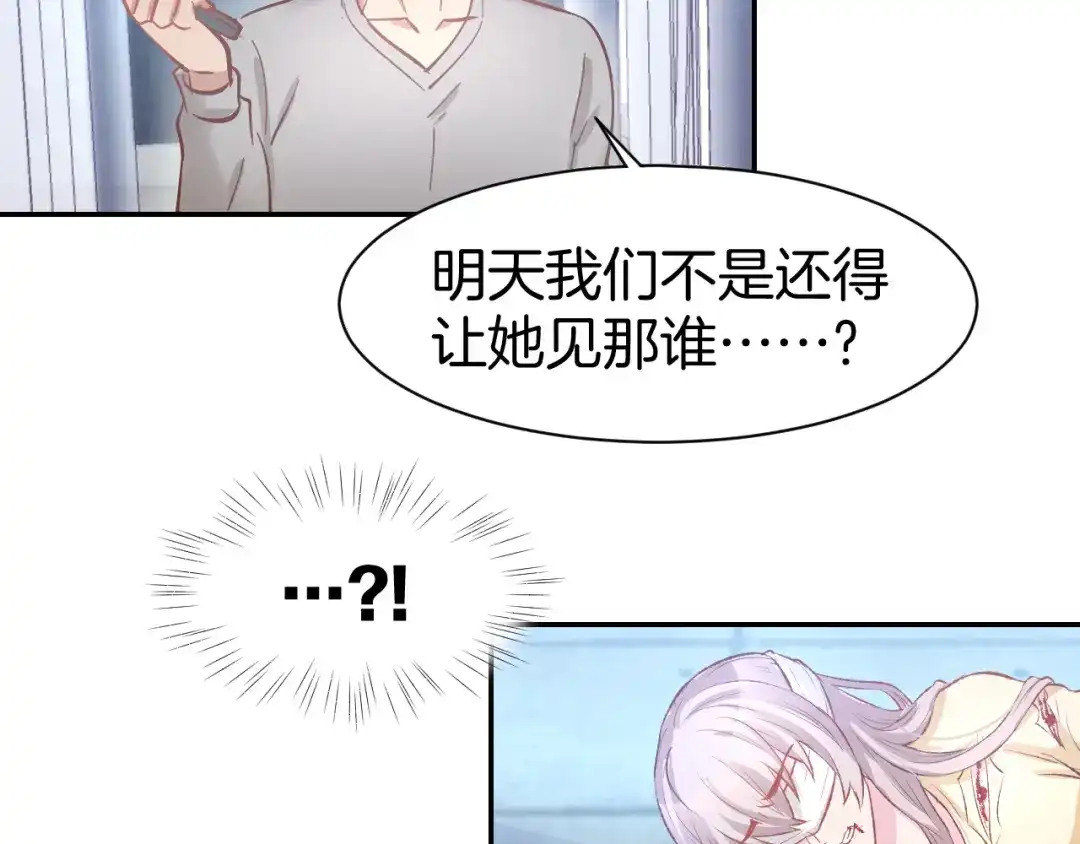 《暖婚撩人，顾少宠妻上瘾》第76话 心急如焚 第37页